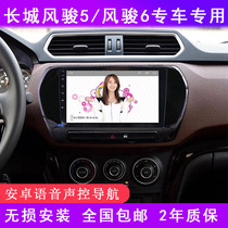 Great Wall pickup Fengjun 5 Fengjun 6 original car navigation large screen Android central control European version of the navigator all-in-one machine