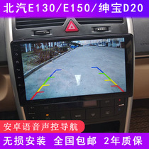 BAIC E series E130E150 Shenbao D20 dedicated Android intelligent central control large screen car navigator all-in-one machine