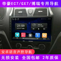  Geely Dihao EC7 715 718 GX7 Borui navigation large screen Android smart original central control screen all-in-one machine