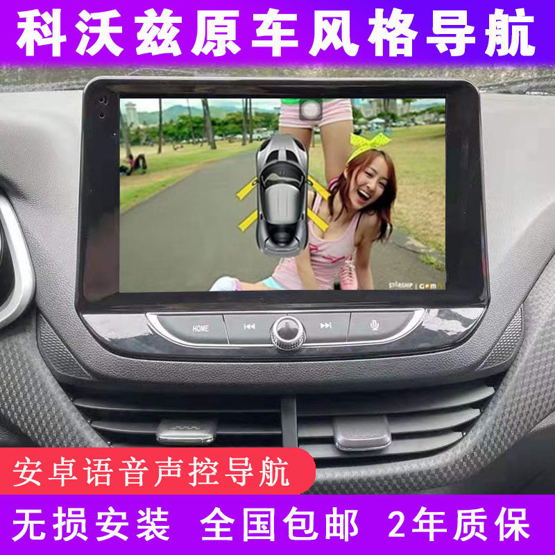 Suitable for Chevrolet Kozkoz on-board navigation high-definition backing image All in-screen display screen display large screen