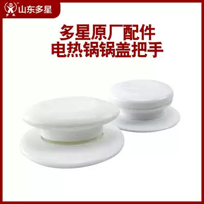 Multi-star accessories original multi-star Original electric cooker 24 28 31 35 cover button electric cooker pot lid handle