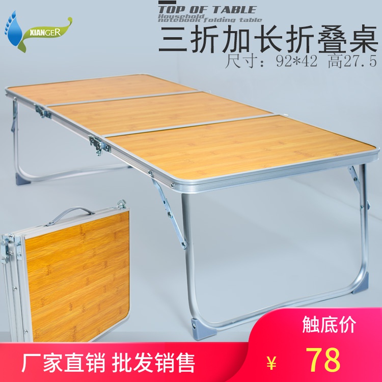 Portable three-fold aluminum alloy camping small dining table school desk lengthened and reinforced stable portable laptop computer table