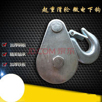 Custom-made bearing lifting pulley micro electric hoist small crane pulley hook micro electric lower hook 800k