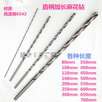 120mm straight handle extended twist drill bit HSS high speed steel drill bit W6542 extra long drill bit text play drill bit customization