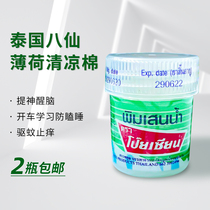 Thailand poy-sian eight immortals mint refreshing cotton sponge driving sleepy refreshing anti-sleepy cooling oil 8cc