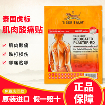 Thai tiger brand paste tiger balm paste tiger brand paste analgesic plaster cloth paste mild 5 packs