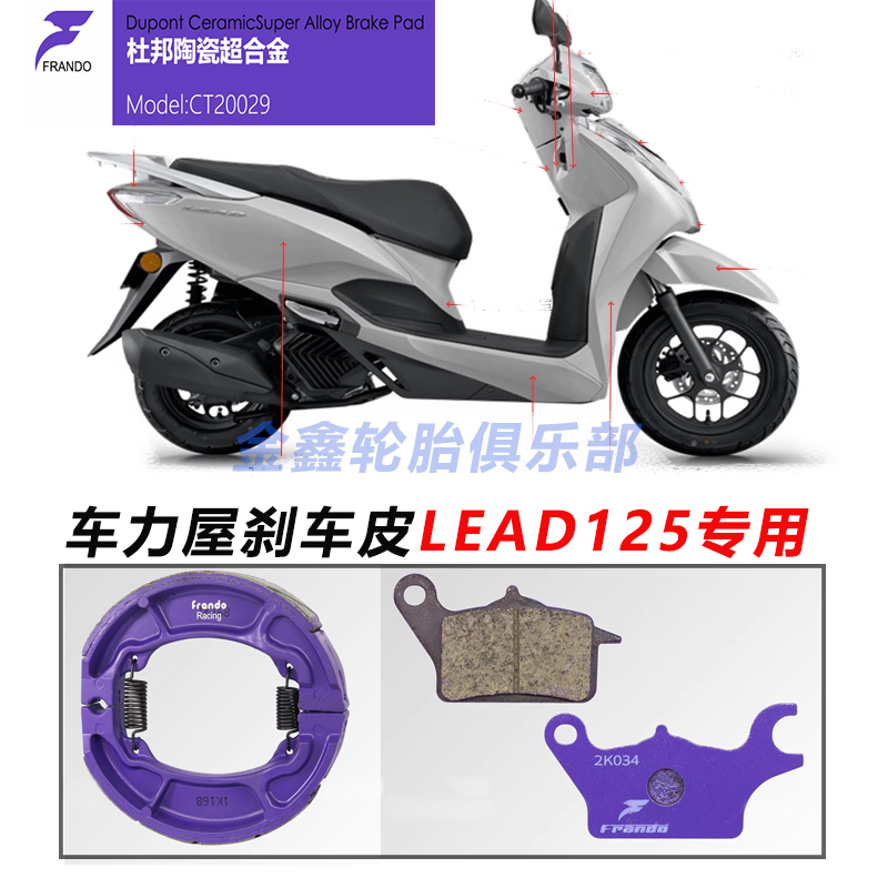 Frando Genuine Brake Pads Suitable for Honda Lead125 Thailand Air Blade