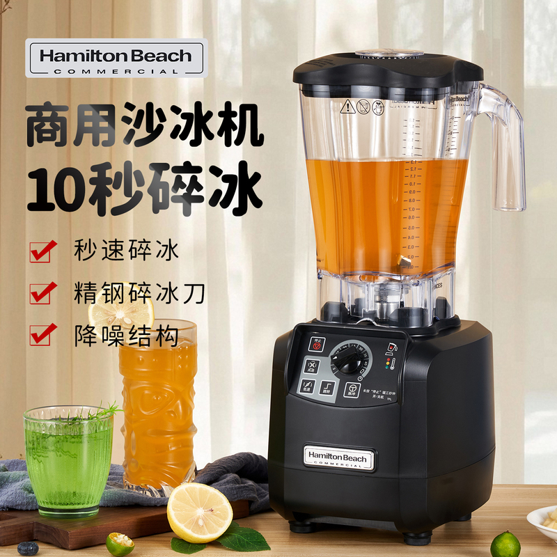 Hamilton Beach Professional Blender Hbh650Ccc Commercial Smoothie Machine Original and Authentic
