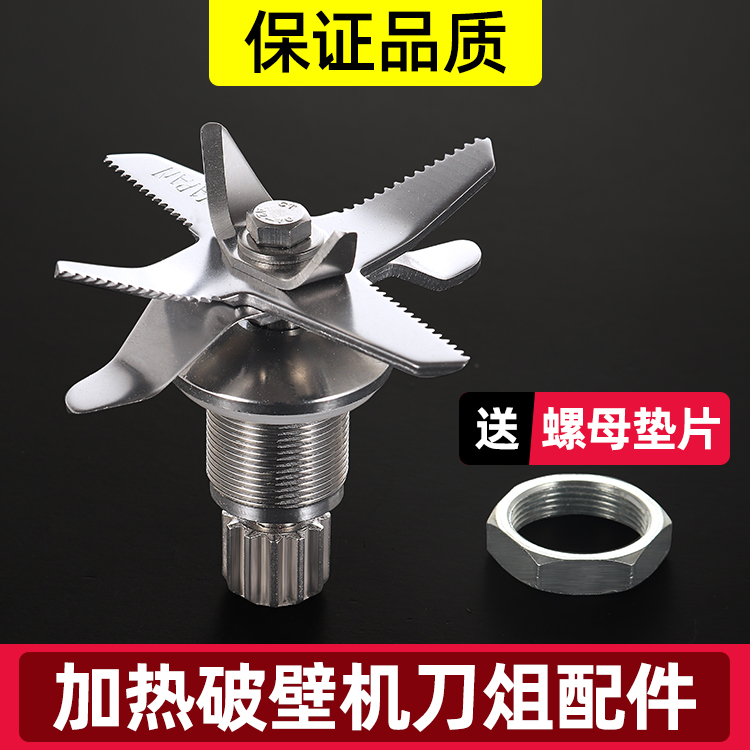 Rongshida RZ-1508F heating broken wall cooking machine knife group soymilk machine knife head bearing accessories blade knife