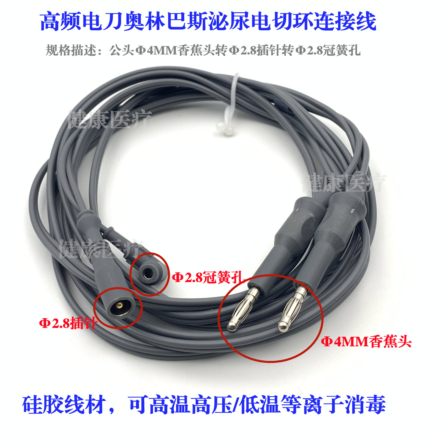 奥林巴斯高频电刀电缆线  泌尿电切环连接线  双极电凝线