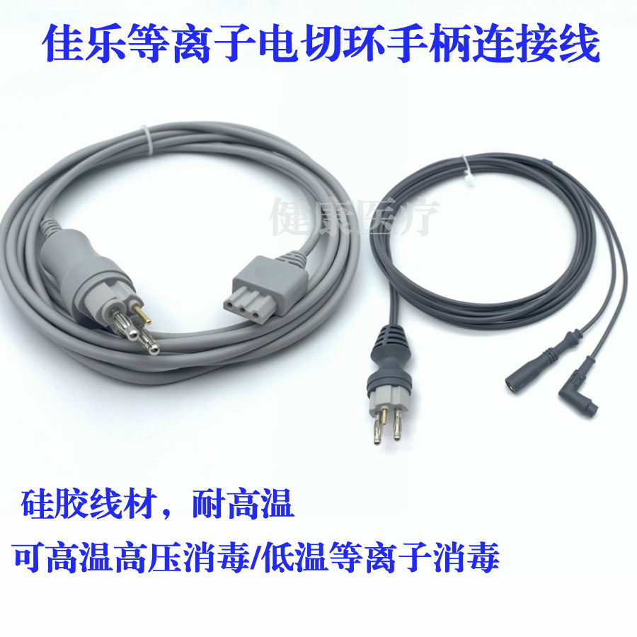 高频电凝线泌尿电切线宫腔镜工作手件佳乐等离子电切环连接线