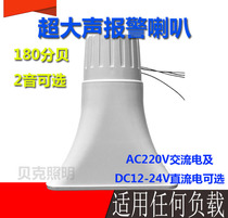 220V 12V-24V 90W super loud 180DB optional 2-tone waterproof alarm fire sound fire alarm speaker