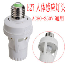 110V-240V infrared body sensor lamp head E27 screw mouth should switch remote control lamp holder for LED energy-saving lamps