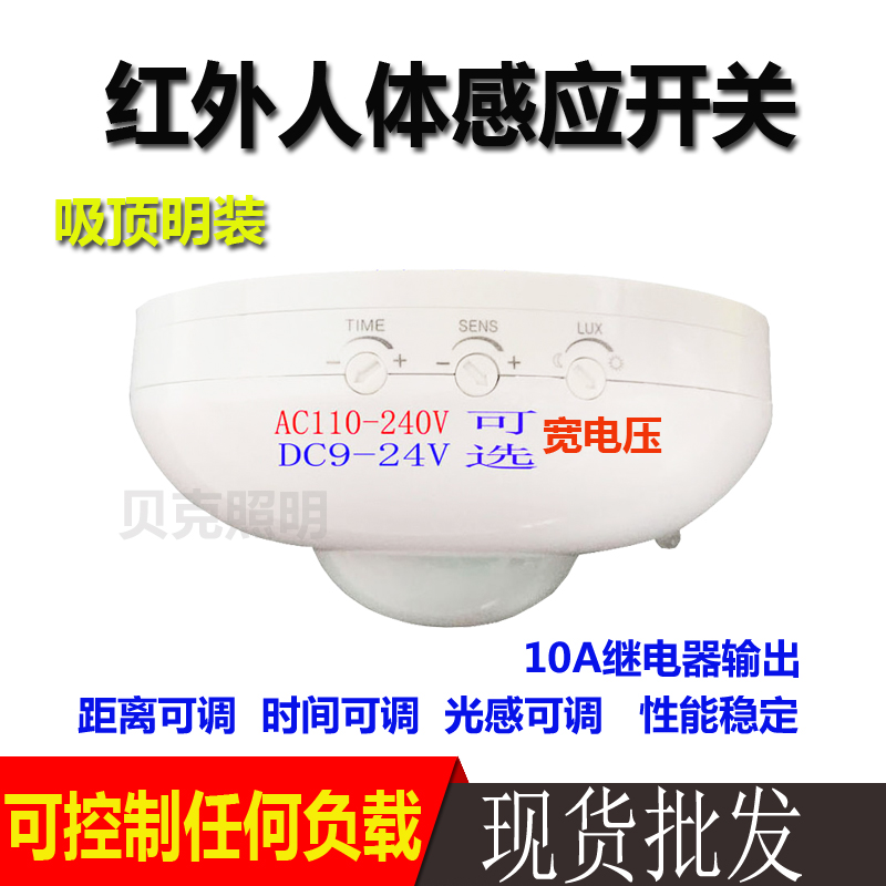 Ceiling-mounted infrared human body induction switch distance sensitivity delay sense adjustable fire strong start can be customized