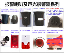 Electronic alarm horn warning sound sprinkler music horn sound and light buzzer 220V 12 24V 80V