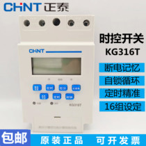 Chint time-controlled switch kg316t microcomputer time controller 220v space-time billboard street lights automatic timing