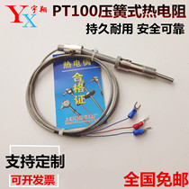 Pressure spring type thermal resistance thermocouple Pt100 thermostat Probe temperature sensor WZPT-01 thermometer