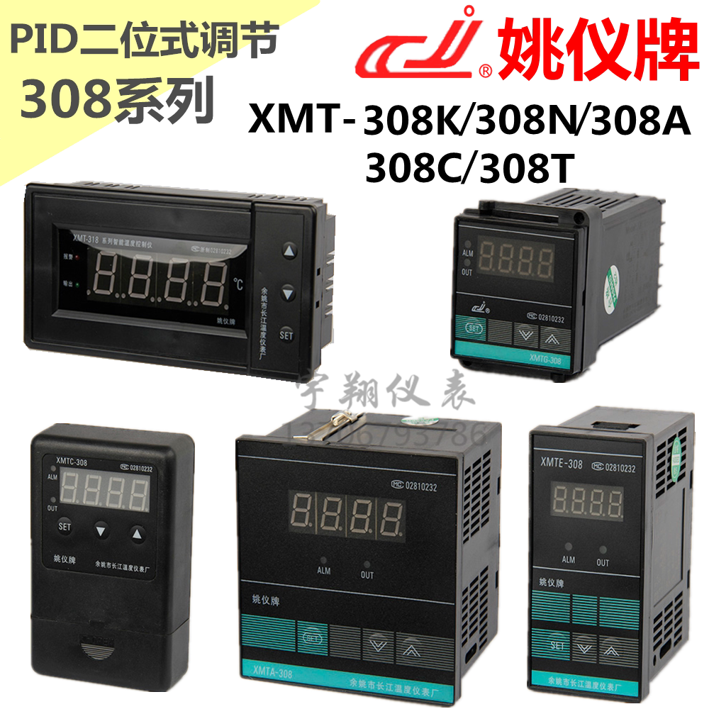 Yu Yao Yangtze River temperature-controlled meter XMTA XMTE XMTF XMTG XMTD-308 318N Yao Meter Temperature Instrumental-Taobao