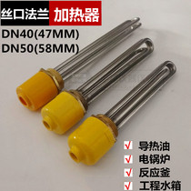 M47 high-power flange electric heating tube stainless steel water tank heating tube M58 copper head Air energy electric heating tube