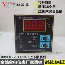 Yuyao Jindian digital display temperature regulator XMTD-2201 2202 K E PT100 upper and lower limit temperature control instrument