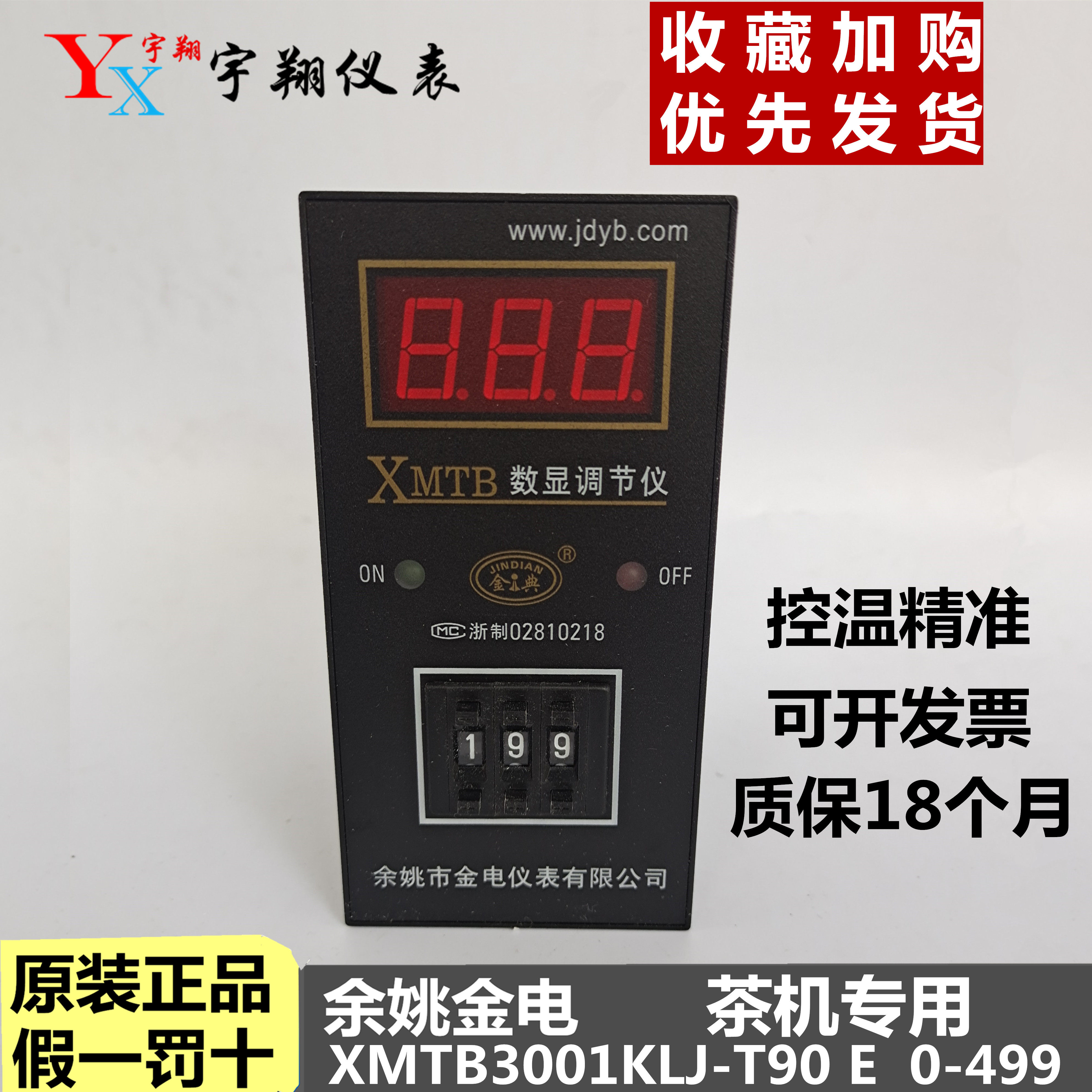 Yu Yao Jin Electric XMTB Number of display adjusters XMTB-3001DK KLJ E 0-499T90 tea processing strips