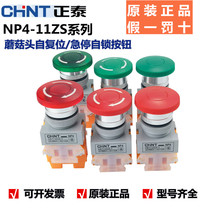 Zhengtai emergency stop switch NP4-11ZS emergency stop self-locking 11M self-resetting mushroom head self-locking protection one open and one closed