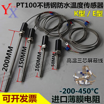 WZP-187 stainless steel waterproof temperature sensor probe Pt100 platinum thermal resistance KE type thermocouple temperature sensor