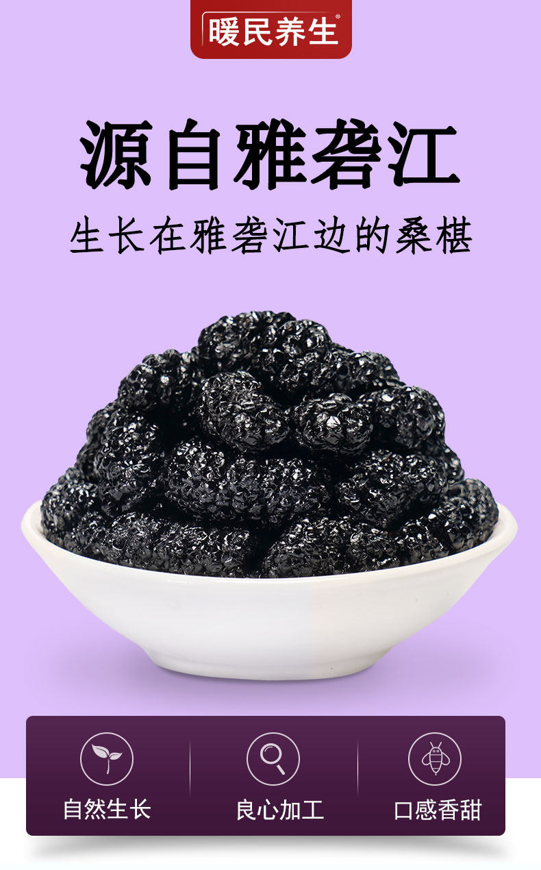 暖民 免洗攀枝花头茬黑桑葚干 1000g 图1