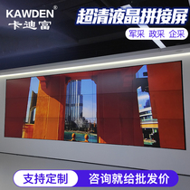 kawden 55-inch LCD splicing screen surveillance monitor 46-inch splicing screen conference room large screen TV wall