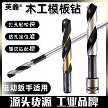 Electric wrench drill bit high-speed steel high-hardness template drill punching electric wrench extended twist drill bit suitable for woodworking