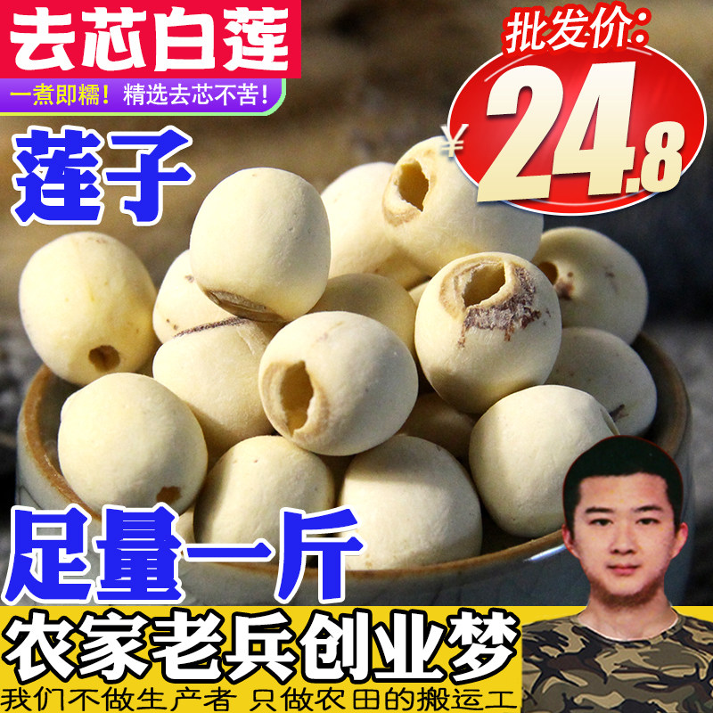 Hunan specialty Xiangtan lotus seed dried goods to core white lotus rice 500g coreless grinding skin macaroni inch three lotus Xianglian lily