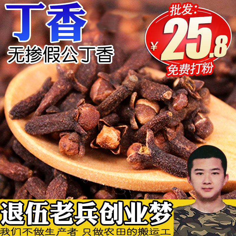 Clove male Clove male Clove hot pot material stewed material Another star anise cinnamon Shanmai can be powdered 50g Spice Daquan
