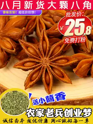 Star Anise 500g ingredients Anise sulfur-free autumn October new goods Big red pepper geranium cinnamon pepper spice seasoning