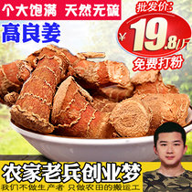 Liang Jiang 50g Gao Liang Jiang Xia Liang Nan Jiang can beat powder