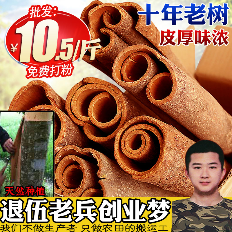 Cinnamon skin spice seasoning dry goods with skin cinnamon skin brine meat material smoke cinnamon powder separately sell star anise leaf peppercorns 500g