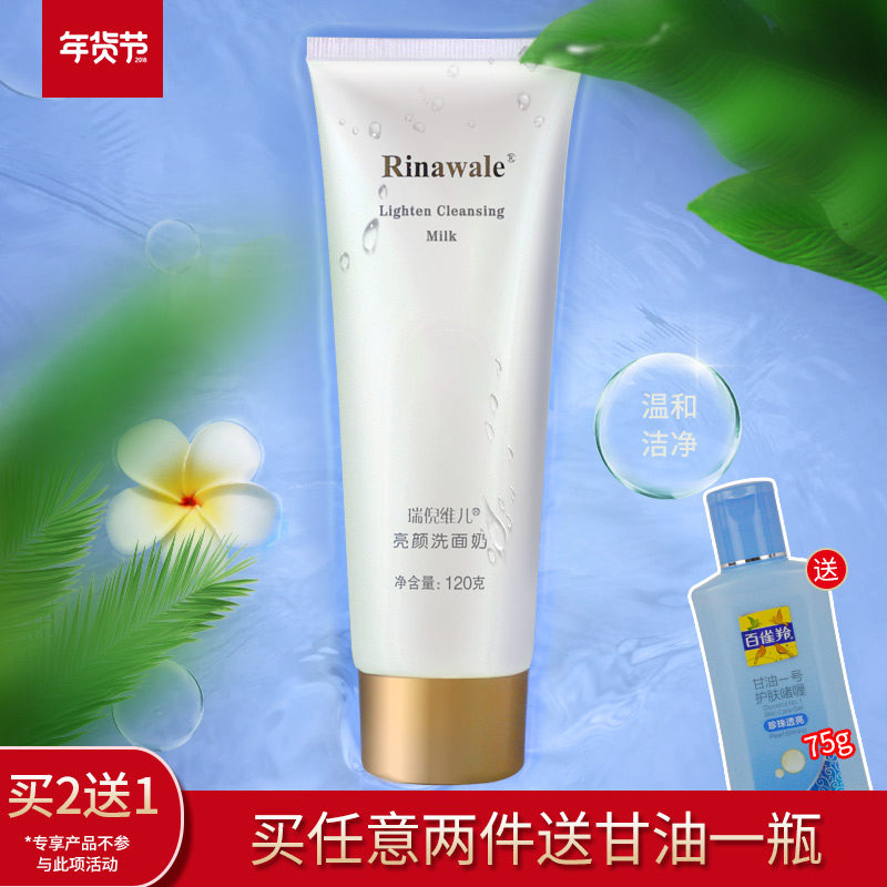 康婷瑞倪维儿亮颜洗面奶女氨基酸洁面乳深层清洁去污垢卸淡妆正品