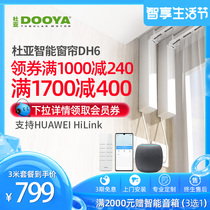 Duya electric curtain remote control automatic intelligent track voice control Home Huawei Smart life APP intelligent control