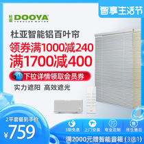 DOOYA electric aluminum blinds remote control automatic intelligent office bathroom shading Tmall elf