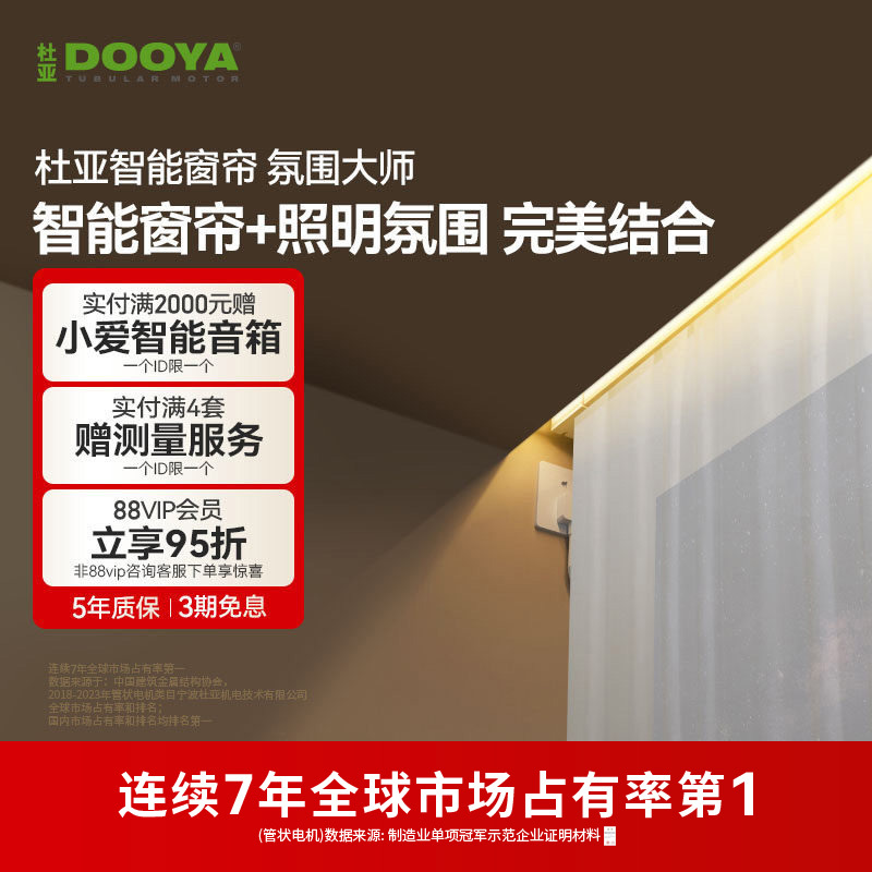 Duya Electric Smart Curtain Track Fully Automatic Motor with Voice Control Has Been Integrated into the Mijia App and Ambient Master Duya Electric Smart Curtain Track Fully Automatic Motor with Voice Control Has Been Integrated into the Mijia App and Ambient Master