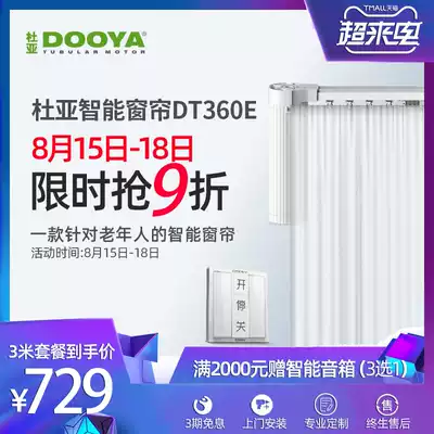 DOOYA DOOYA electric curtain remote control automatic track smart home household motor opening and closing curtain DT360