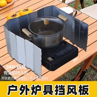 户外挡风板卡式炉露营炉具防风板煤气灶防风罩围挡卡斯防风圈卡磁