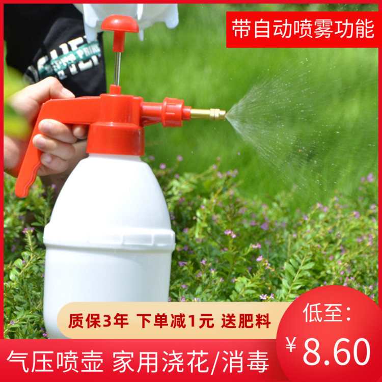 Watering pot Watering pot Household disinfection Air pressure sprayer Sprinkler sprayer Car wash flower fleshy pot