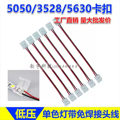 LED light strip solder-free connector 50503528 monochrome light strip quick connector led accessories solder-free connection 12v