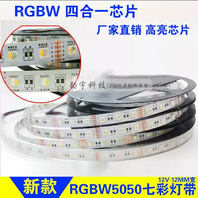 LED colorful lights with RGBW5050 four-in-one full color color color light bar smart living room bedroom lighting 1224V