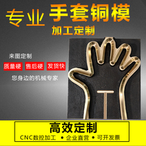 Customized gloves copper mold PE plastic gloves copper knife mold disposable glove machine mold automatic glove machine mold