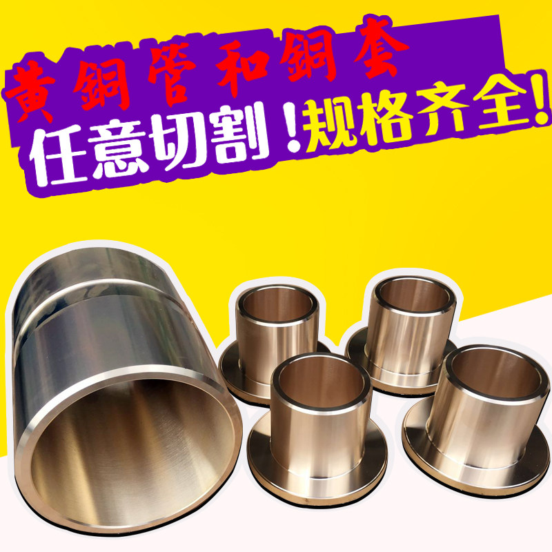 Set to make copper sleeve tin bronze flange copper cover aluminium bronze cover high aluminium brass graphite copper cover flush bed mechanical copper cover