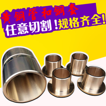 Customized copper sleeve tin bronze flange copper sleeve aluminum bronze sleeve high aluminum brass graphite copper sleeve punch machine mechanical copper sleeve