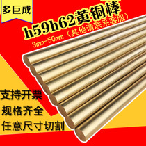 H59 H62 brass solid copper yellow yuan tong bang 4mm 5mm 6mm 8 mm10mm-50mm copper