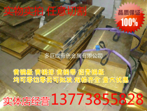 Brass plate brass block brass bar brass flat thick plate zero-cut processing