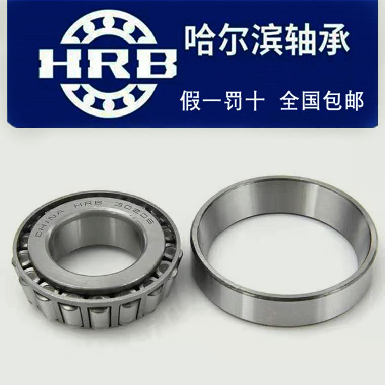 HRB Harbin 30207 30207 30208 30209 30210 30210 roller bearings-Taobao